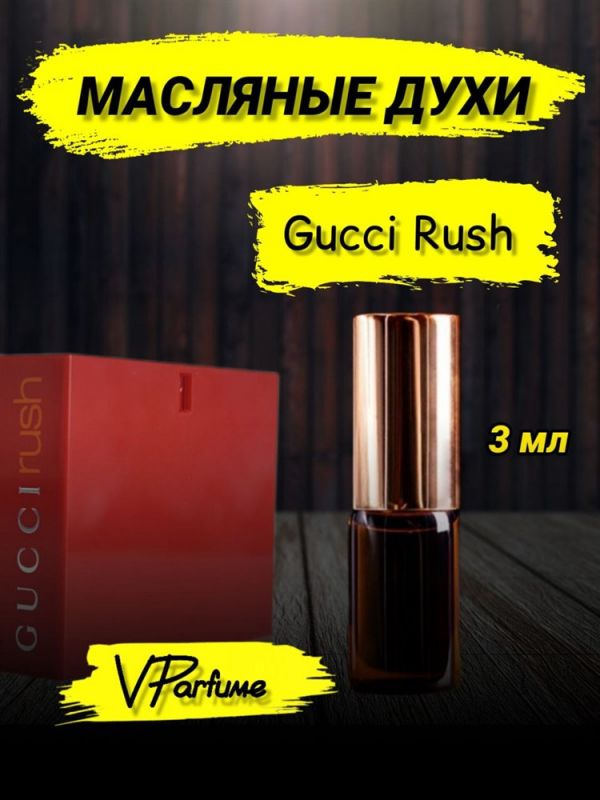 Perfume Gucci Rush Rush oil samples (3 ml)